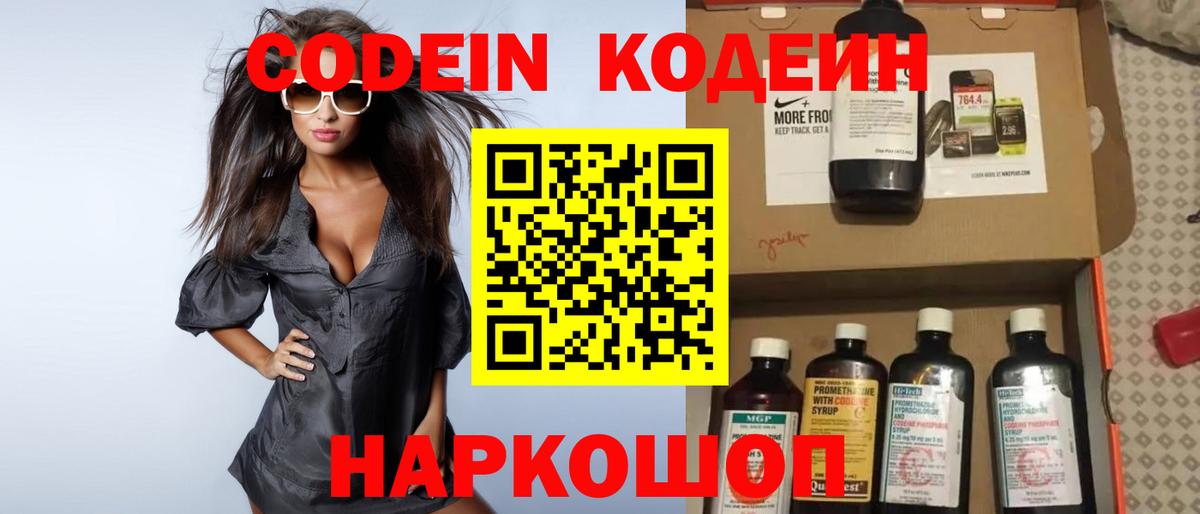 Кодеин Purple Drank Когалым