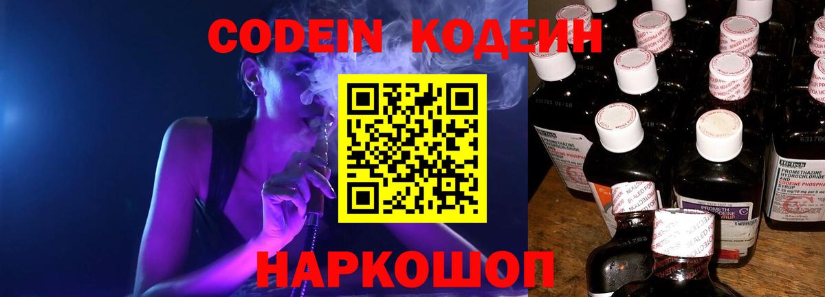 Кодеиновый сироп Lean Purple Drank  Вход с VPN  Когалым 