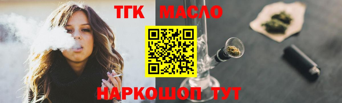 ТГК THC oil  Дистиллят ТГК жижа  Когалым  Вход с VPN 